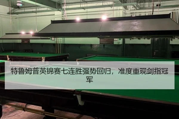 te-lu-mu-pu-ying-jin-sai-qi-lian-sheng-qiang-shi-hui-gui-zhun-du-chong-xian-jian-zhi-guan-jun-2-287.jpg