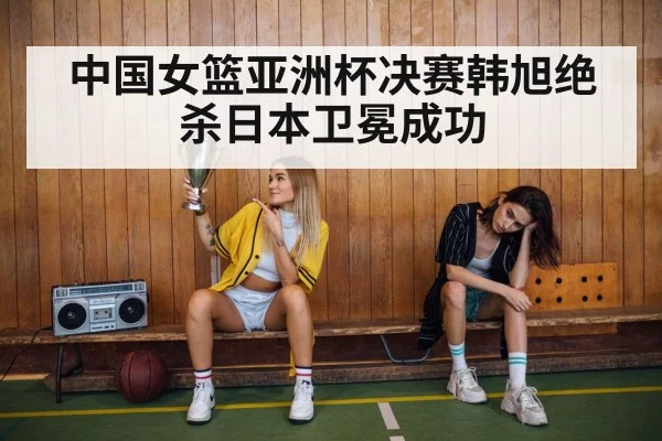 women's basketball victory celebration