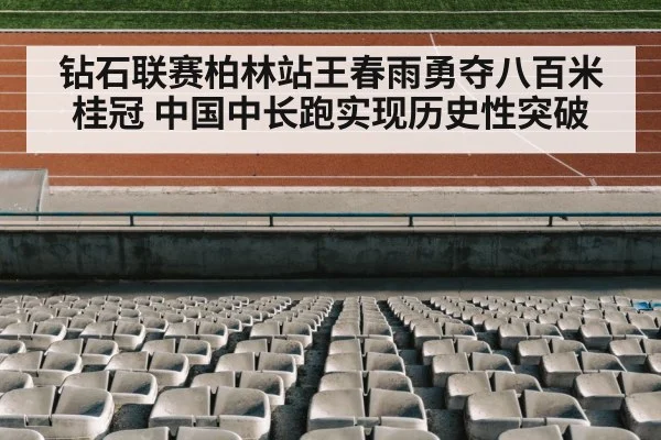 athletics stadium