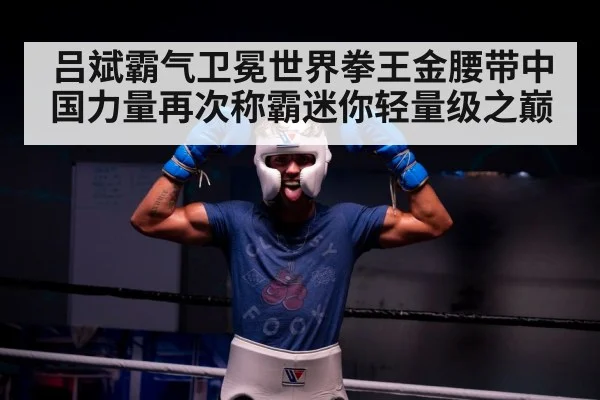 boxer celebrating victory